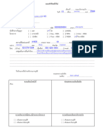 แบบฟอร์มคำร้องทั่วไป Pro MBA