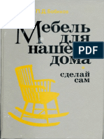 Мебель для нашего дома своими руками