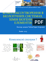 комплекси лекція 2023 презентація