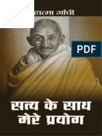 Satya Ke Sath Mere Prayog (Hindi)