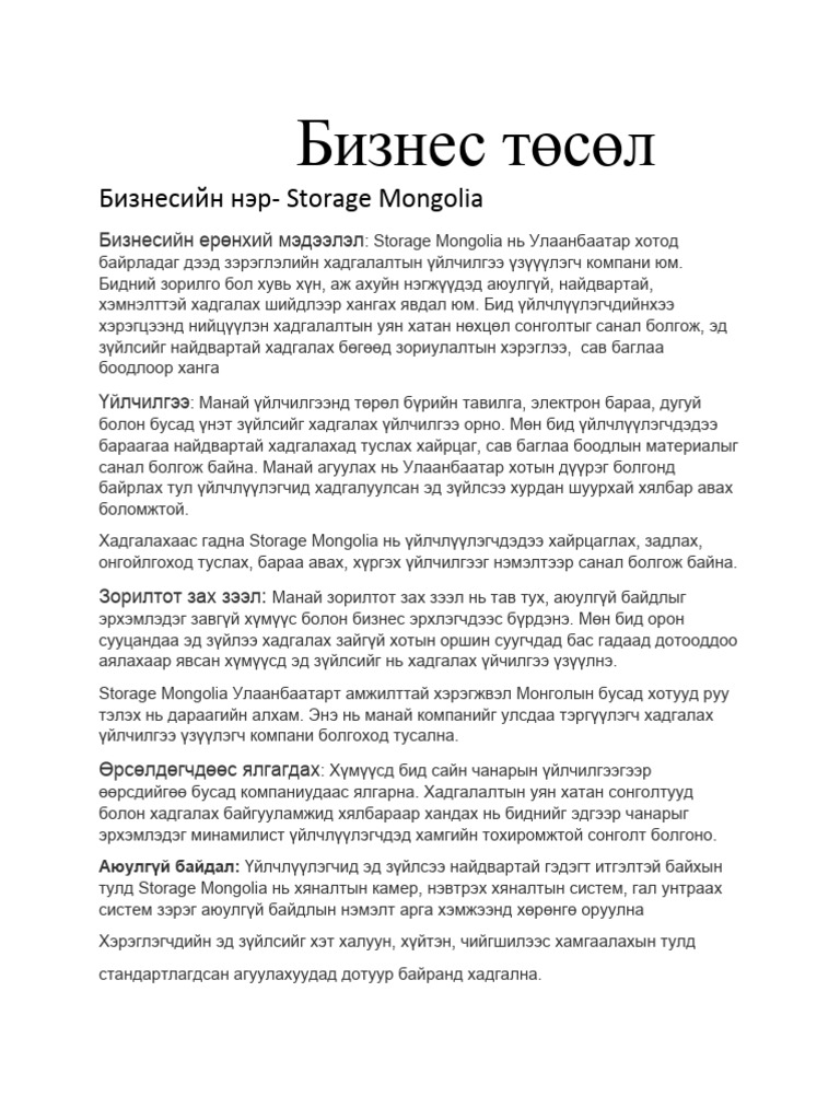 Бизнес төсөл | PDF