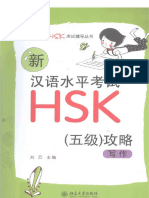 HSK 5 Writing Skill