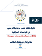 دليل معلومات مسار بولونيا-نظام ادارة بروفايل الطالب