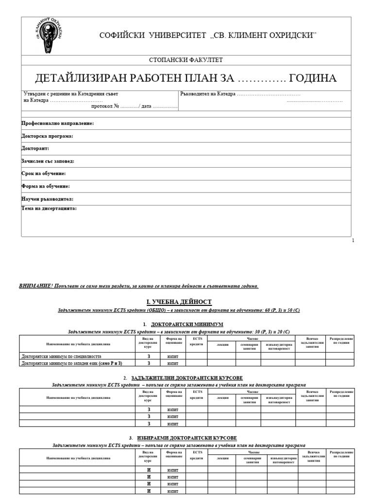 2. Формуляр за годишен детайлизиран план на докторанта | PDF