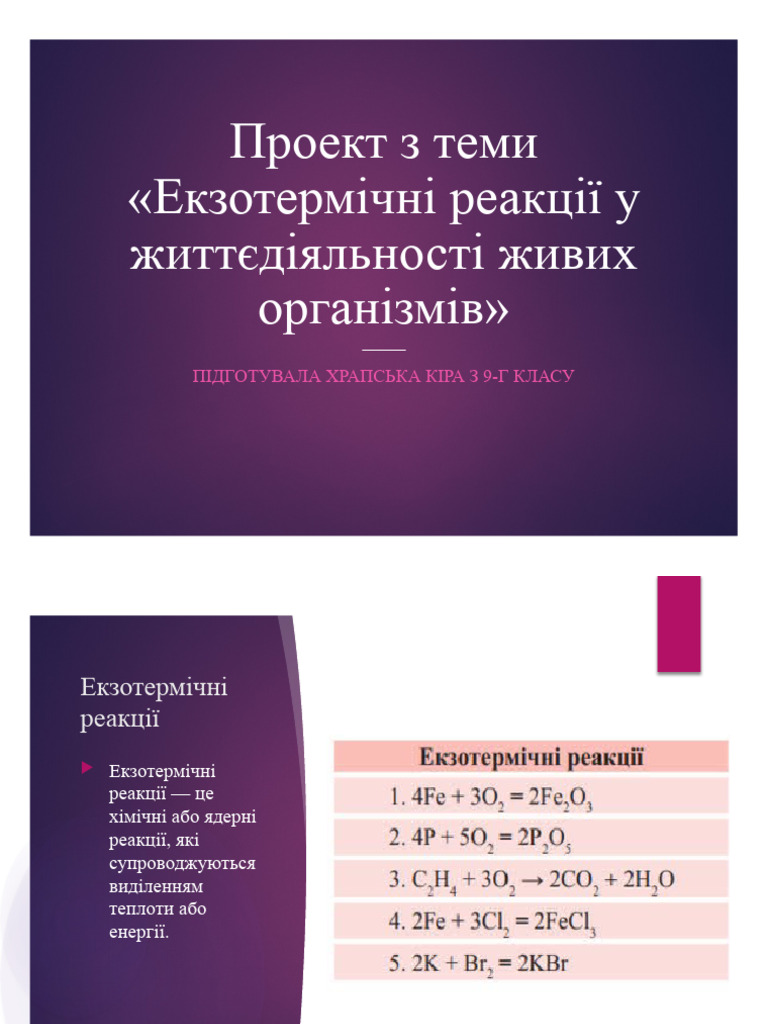 Екзотермічні реакції в життедіяльності живих організмів | PDF