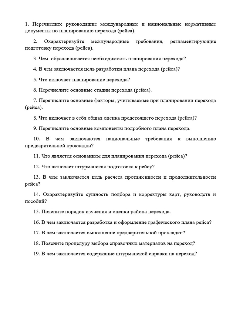 Щавелев | PDF
