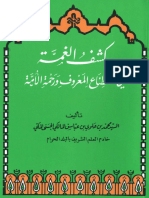 Hadeeth09532 كشف الغمة في اصطناع المعروف ورحمة الأمة - محمد بن علوي عباس المالكي الحسني