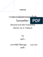 รายงานการพยากรณ์ยอดขายรถไฟฟ้าในประเทศไทย