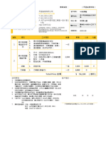 中埔 黑木耳蒟蒻禮盒修改與印製 報價單