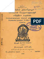 நம்பியின் நல்ல தோழர் சேரமான் பெருமாணாயனார் சரித்திரச் சுருக்கம் 