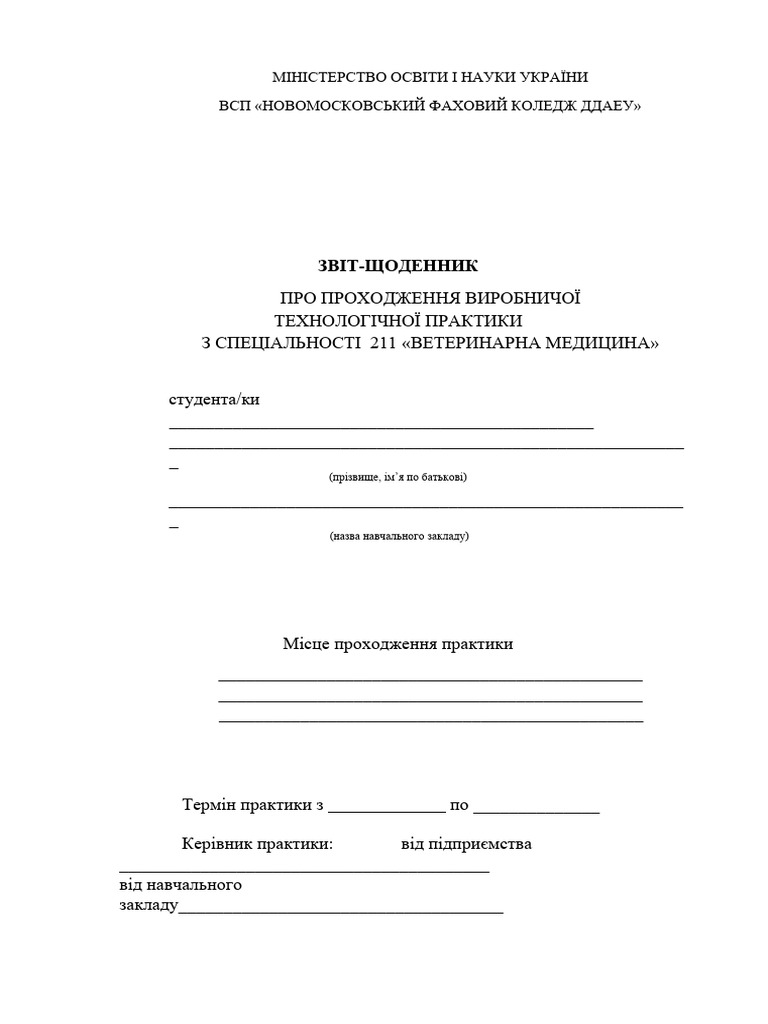 звіт з практики | PDF