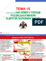 Історія України Тема 15-20 New-1