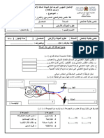 امتحانات مادة علوم الحياة والأرض مسلك عام لجهة مراكش آسفي من 2016 إلى 2022 إع الامام الغزالي