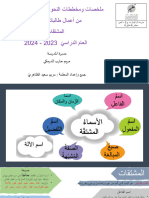 عربي مراجعة المشتقات 11 21