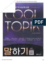 Cool Topik 말하기