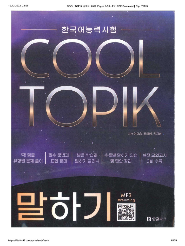 Cool Topik 말하기 | PDF