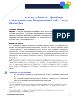 Гротескні образи. Викривальний зміст твору. Символіка. Конспект 091540 четвер 22 вересень 2022