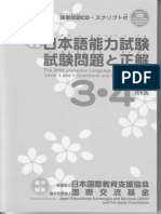 Nihongo Nouryoku Shiken Mondai To Seikai 3-4 Kyo (2004)