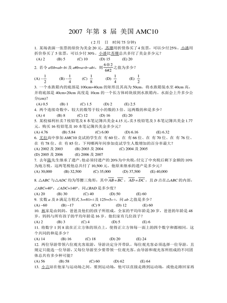2007 amc 10 pdf