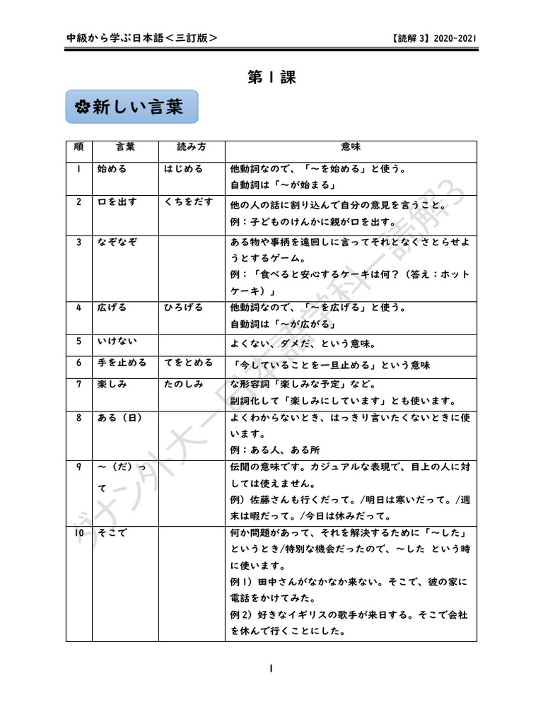 第1週ー第1課 | PDF