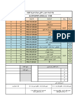 Frm-sy-Au-003-04 چك ليست مميزي داخلي