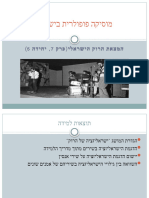 שיעור 6 - הישראליזציה של הרוק