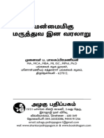 மருத்துவ குலம் - Rev 01