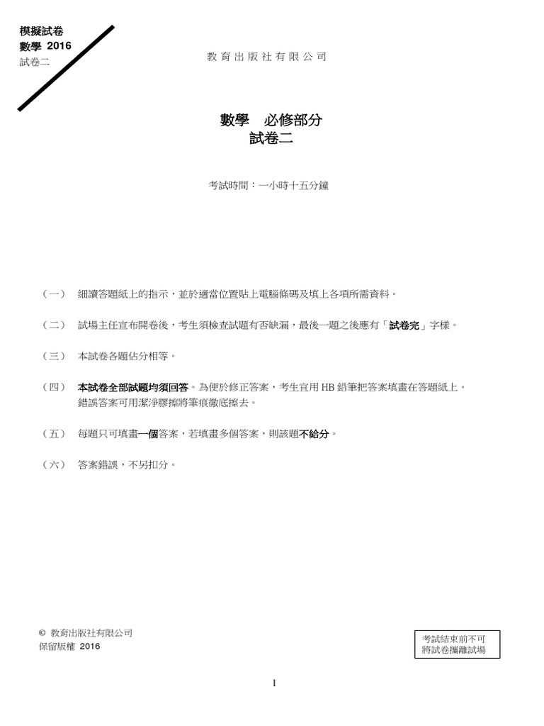 Mock Maths Paper 2 C 2016 | PDF