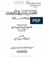 العلامة السيد محمد العباسي البحريني الشافعي الجنيدي - تخميس أبيات في التوحيد لامية شيخ الإسلام ابن تيمية الحنبلي