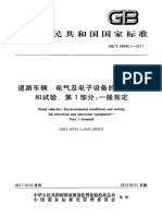 GBT 28046.1-2011 道路车辆 电气及电子设备的环境条件和试验 第1部分 一般规定