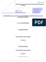 Петр Демьянович Успенский. Психология и Космология Возможного Ра