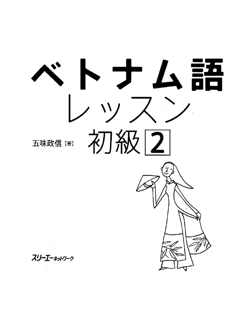 ベトナム語レッスン 初級2 | PDF
