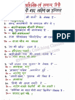 Class-12th-Hindi-हिंदी-गद्य-साहित्य-का-विकास-247-प्रश्नोत्तर-1