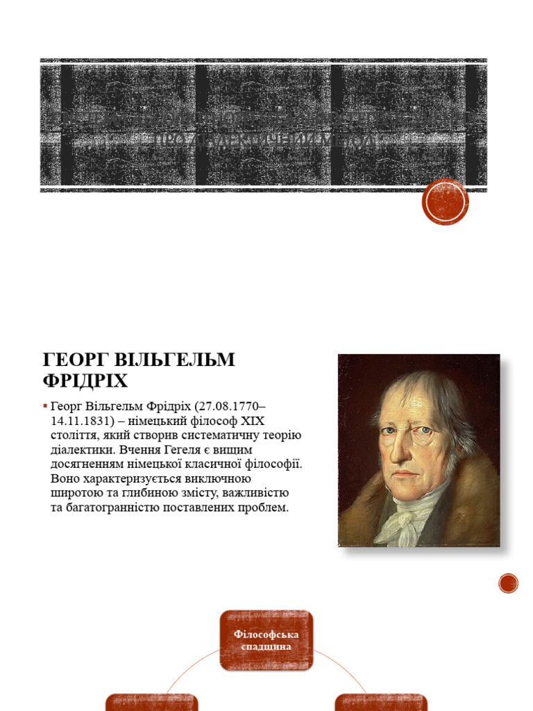 Гегель | PDF