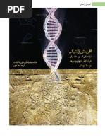 Genetic Creating Gmimha | PDF