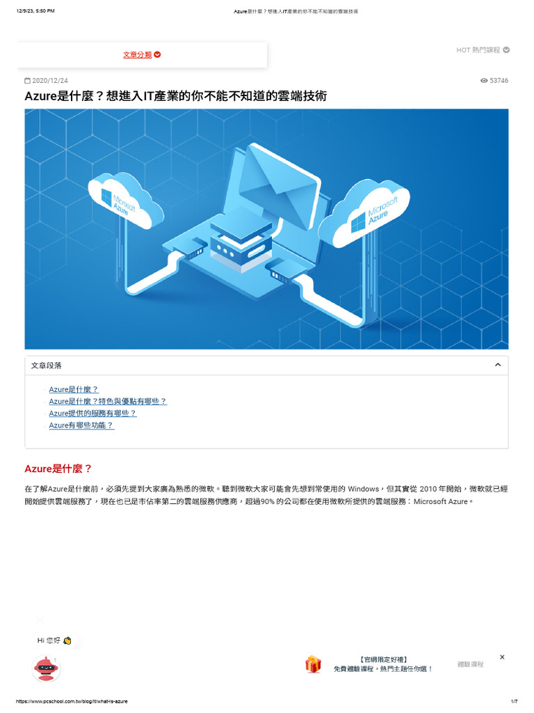 Azure 1 | PDF