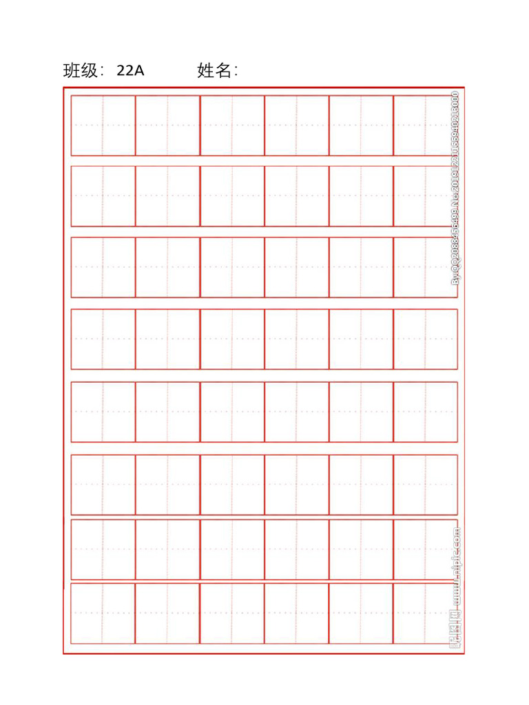 田字格纸 | PDF