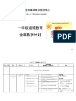 2017年一年级道德教育全年教学计划