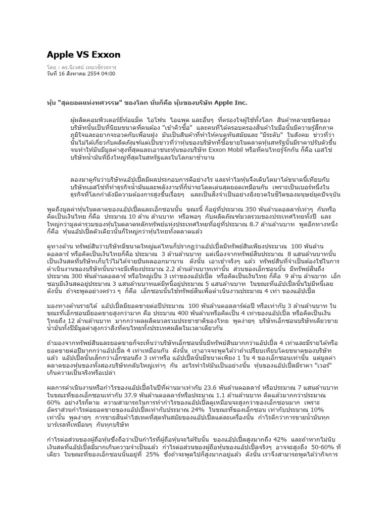 Apple VS Exxon | PDF