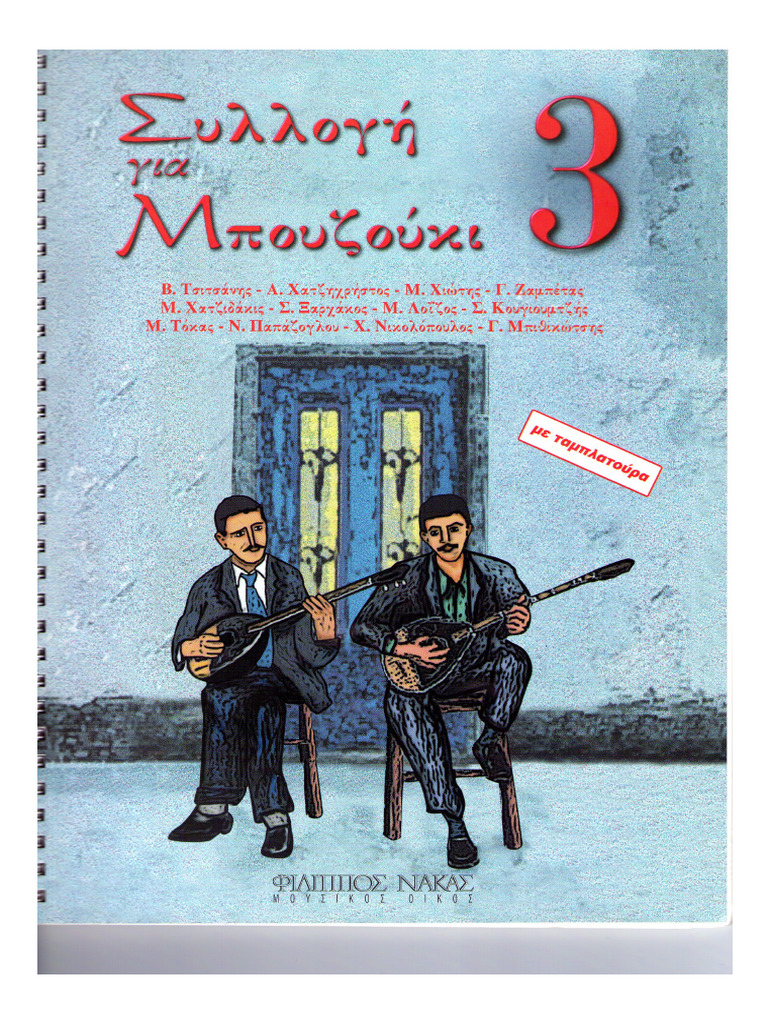 Syloggi_gia_bouzouki_3 PDF