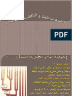 1شوكيات الجلد و اللافقاريات الحبليةpdf