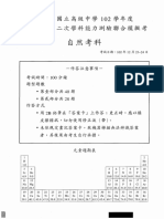 102 1 2中模學測 自然試題