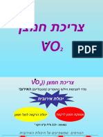 פיזיולוגיה של תפקוד האדם - צריכת חמצן - 80196