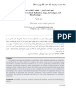 منهج البحث التاريخي - التعريف، الخطوات، المزايا والعيوب