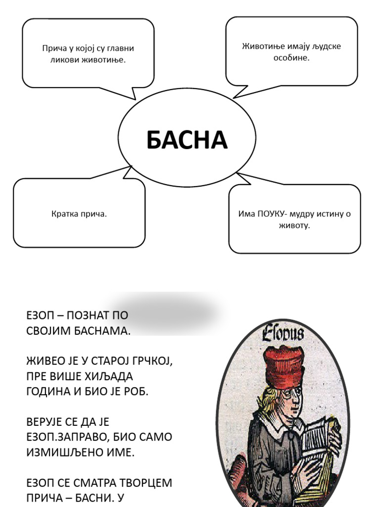 ЛАВ И МИШ | PDF