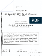 ఆంధ్రుల పుట్టుపూర్వోత్తరాలు by KOTA VENKATACHALAM