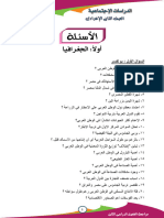 موقع دار العلم - مراجعة نهائية دراسات تانية اعدادى ترم ثاني 2022