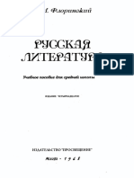 Russkaja Literatura Dlja SR Shkoly Florinskij S M 1968 264s