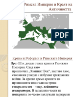 Късната Римска Империя и Краят На Античността