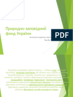 Презинтація Екологічне Право